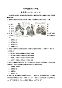 29，天津市红桥区2023-2024学年八年级上学期期末考试历史试题(2)