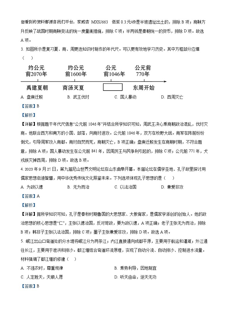 31，江苏省南通市启东市2023-2024学年七年级上学期期末历史试题第2页