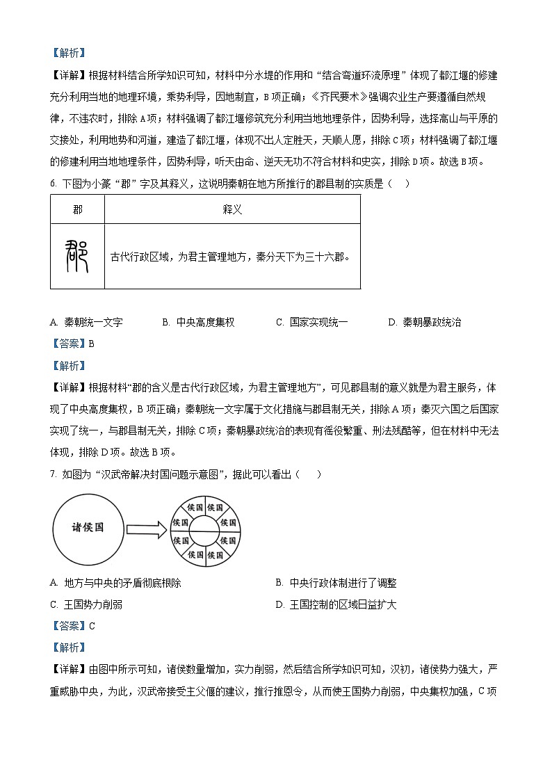 31，江苏省南通市启东市2023-2024学年七年级上学期期末历史试题第3页
