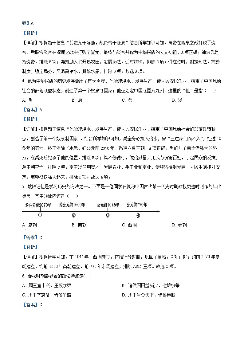 32，山东省德州市夏津县2023-2024学年七年级上学期期末历史试题第2页