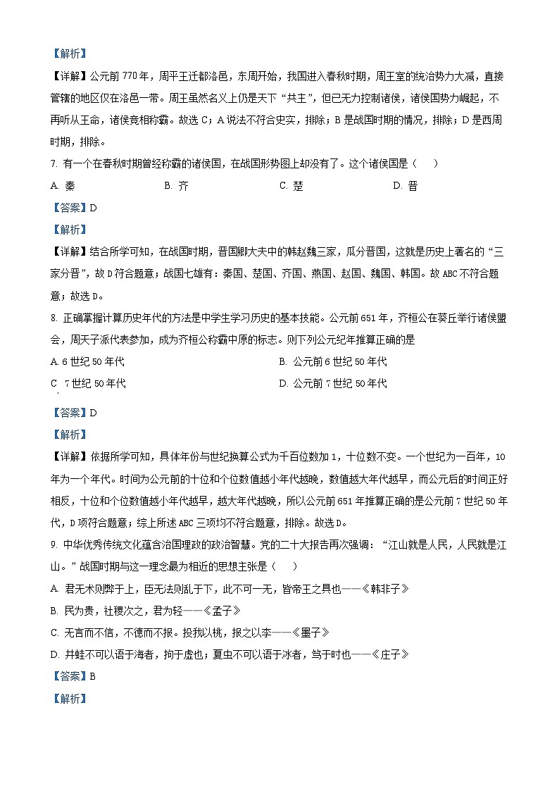 32，山东省德州市夏津县2023-2024学年七年级上学期期末历史试题第3页