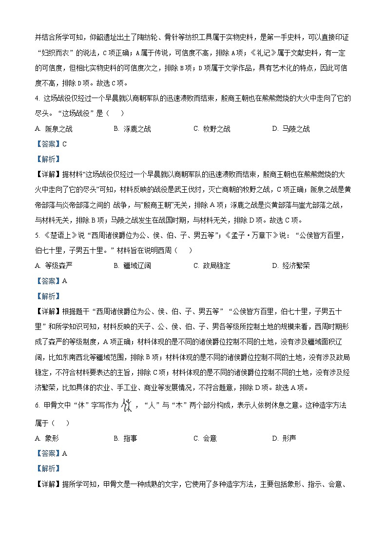 34，河南师大附中集团校联考2023-2024学年七年级上学期期末历史试题第2页
