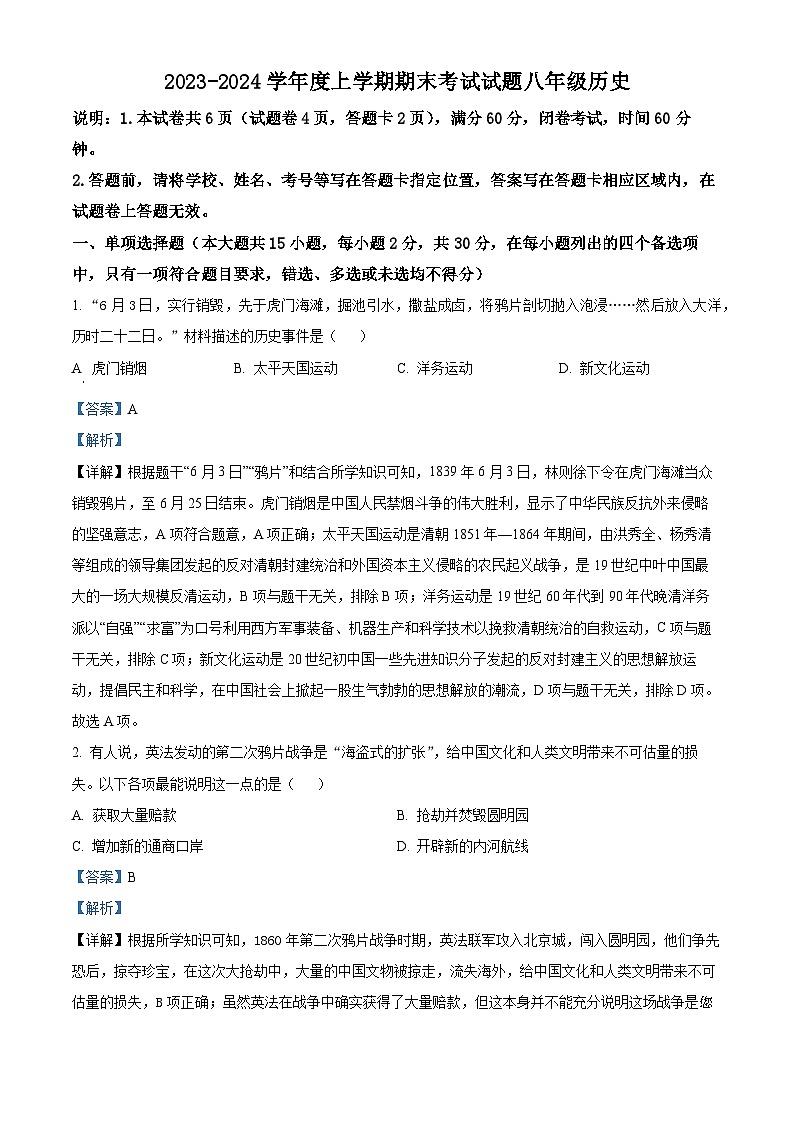 35，广西梧州市岑溪市2023-2024学年八年级上学期期末历史试题第1页