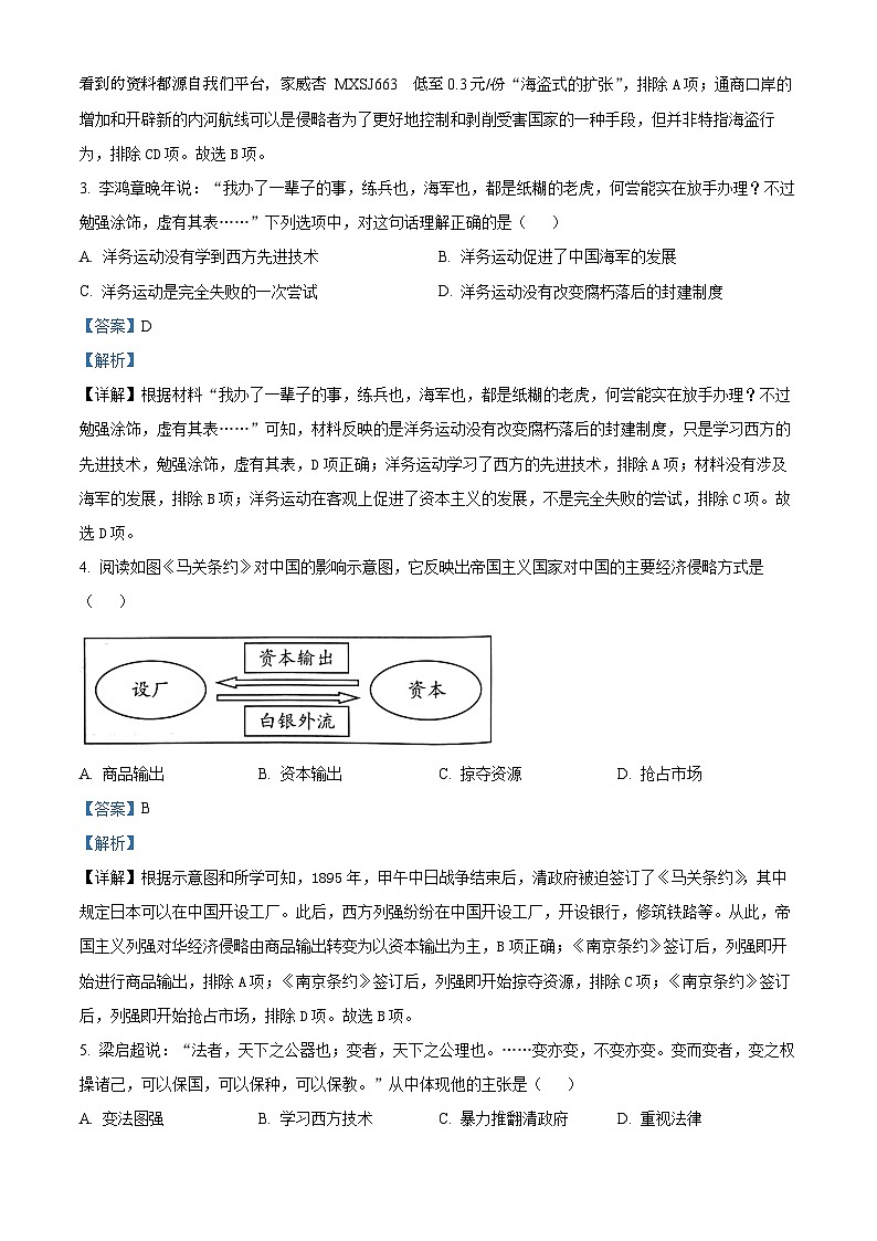 35，广西梧州市岑溪市2023-2024学年八年级上学期期末历史试题第2页