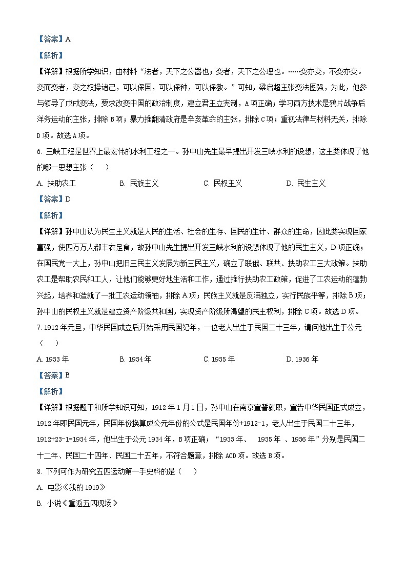 35，广西梧州市岑溪市2023-2024学年八年级上学期期末历史试题第3页