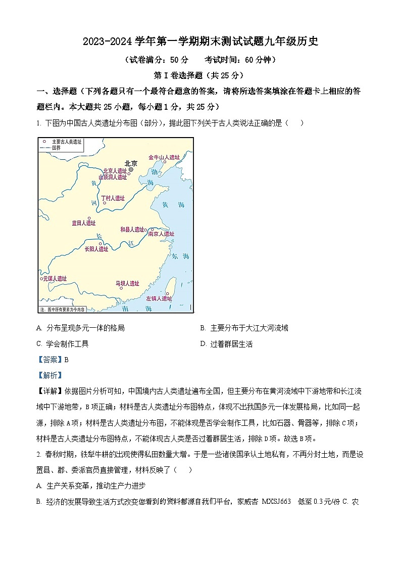 38，江苏省扬州市宝应县2023-2024学年九年级上学期期末历史试题01