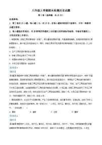 98，山东省泰安市新泰市2023-2024学年部编版八年级上学期1月期末历史试题