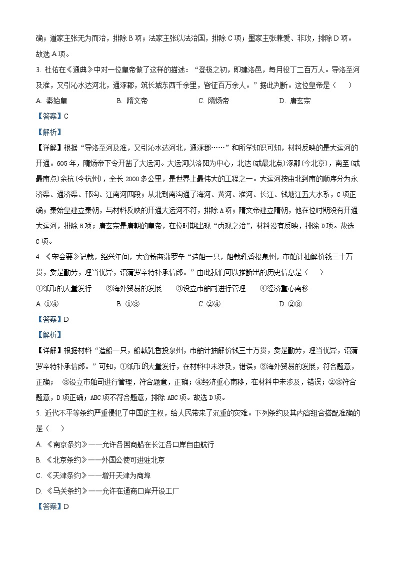 98，山东省泰安市新泰市2023-2024学年部编版八年级上学期1月期末历史试题02