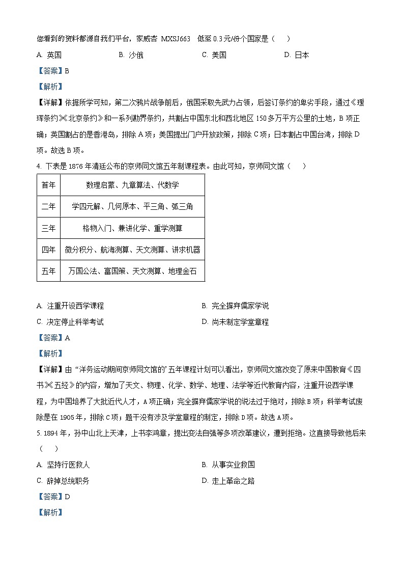 99，福建省宁德市2023-2024学年部编版八年级上学期期末质量检测历史试题第2页