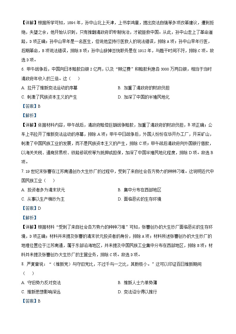 99，福建省宁德市2023-2024学年部编版八年级上学期期末质量检测历史试题第3页