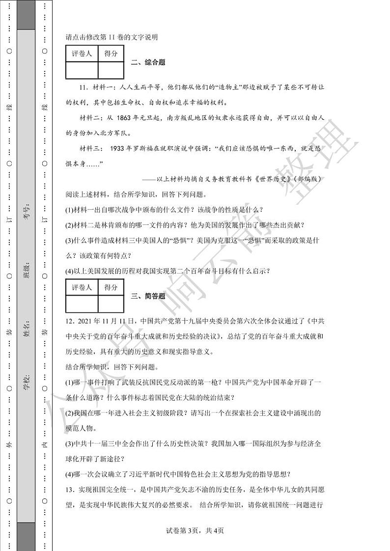 2022年湖北省十堰市中考历史真题03