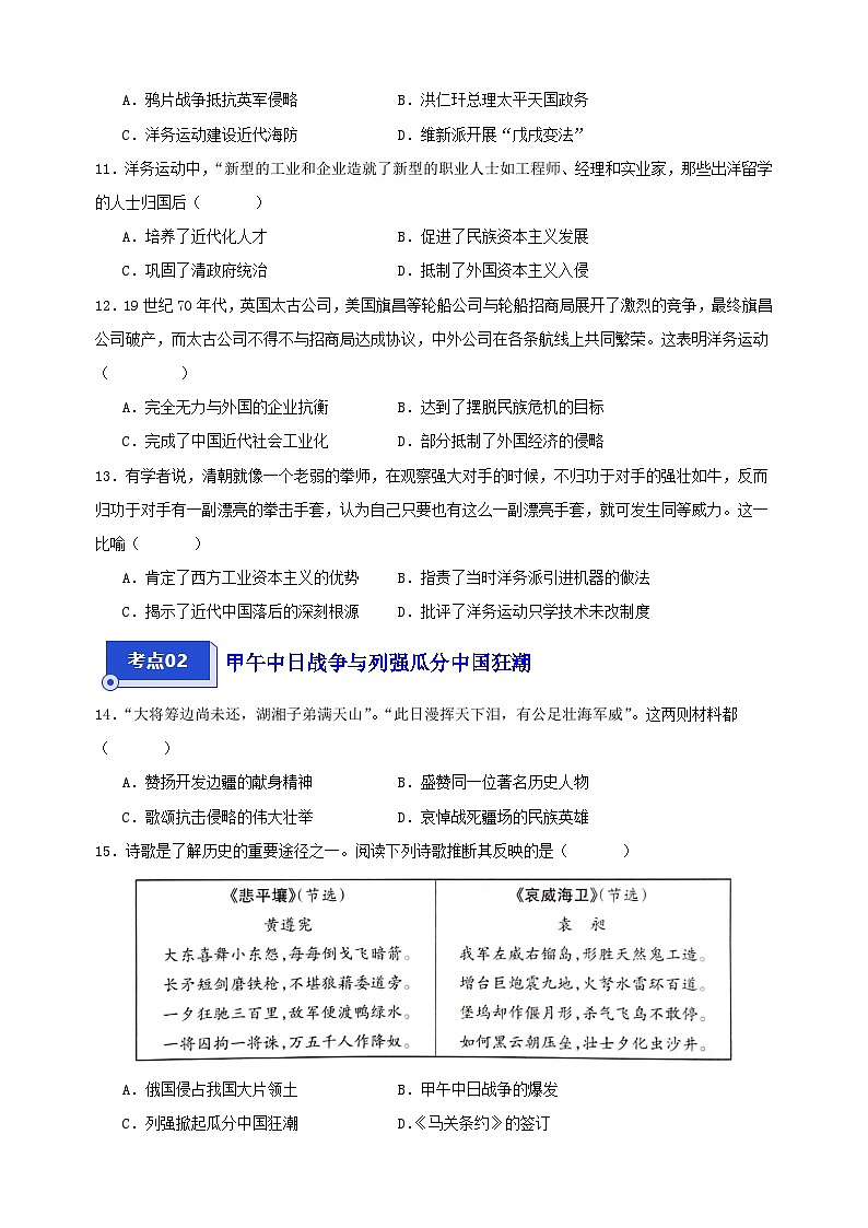 第二单元 近代化的早期探索与民族危机的加剧（高频选择题50题）-备战八年级历史上学期期中真题分类汇编（部编版）第3页