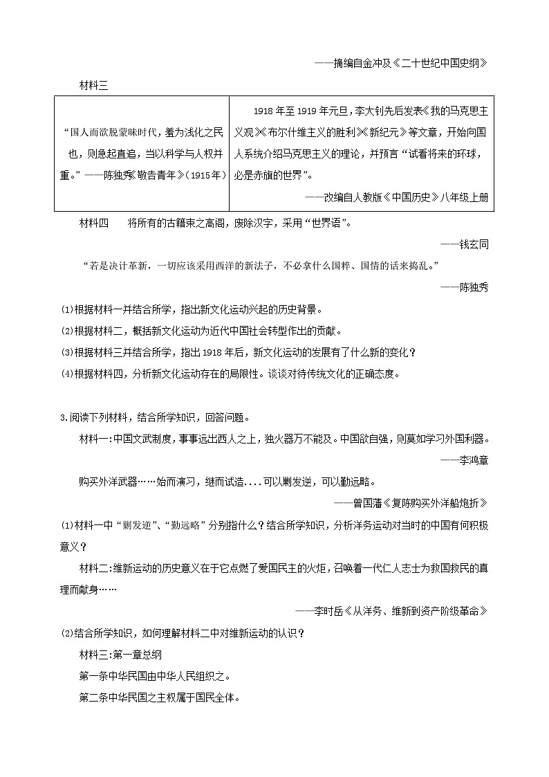 第四单元 新民主主义革命的开始（高频主观题25题）-备战八年级历史上学期期中真题分类汇编（部编版）第2页