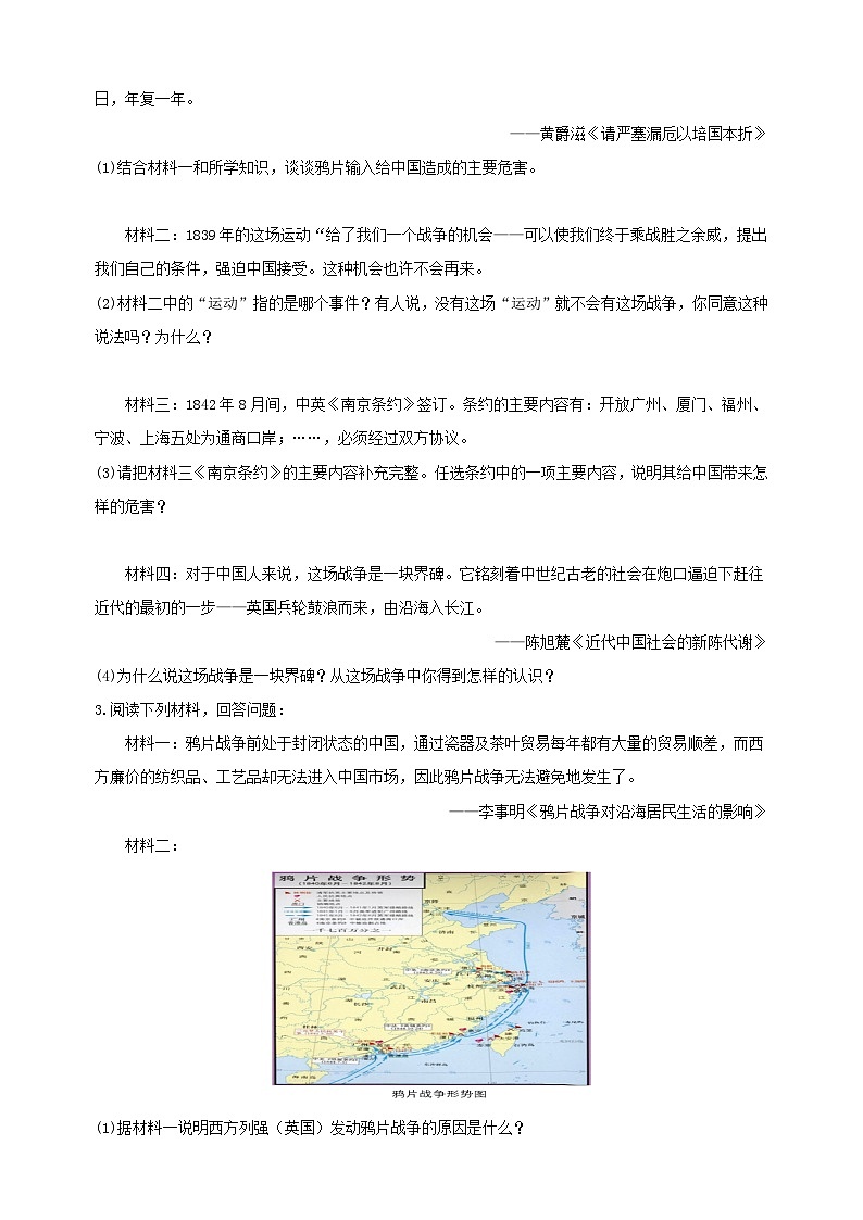 第一单元 中国开始沦为半殖民地半封建社会（高频主观题25题）-备战八年级历史上学期期中真题分类汇编（部编版）第2页