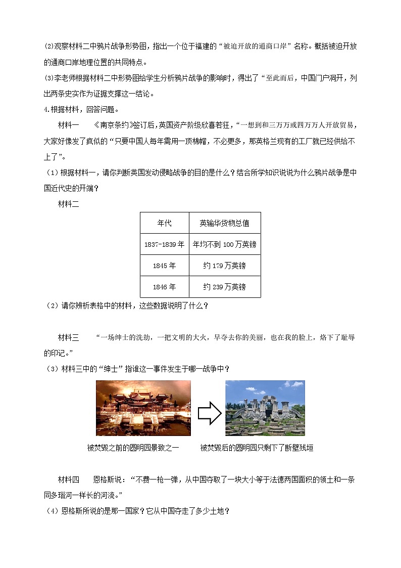 第一单元 中国开始沦为半殖民地半封建社会（高频主观题25题）-备战八年级历史上学期期中真题分类汇编（部编版）第3页