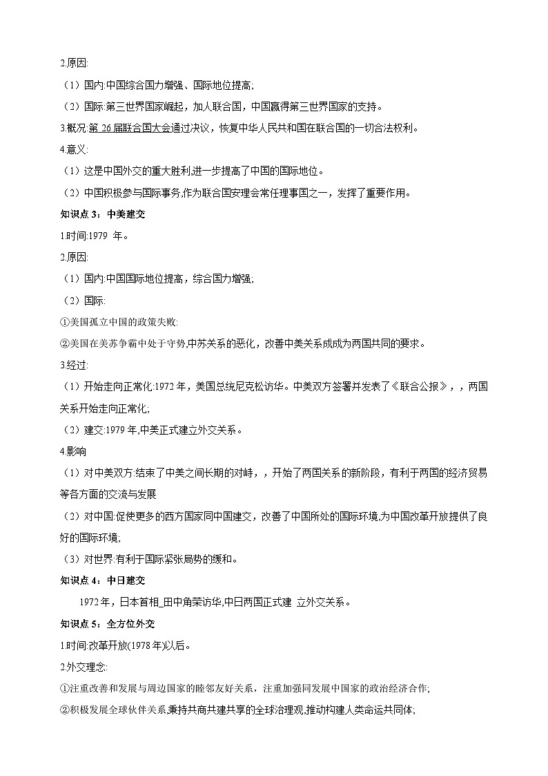 01 近代中国外交史上的百年屈辱-中考历史及重难点专项训练第3页