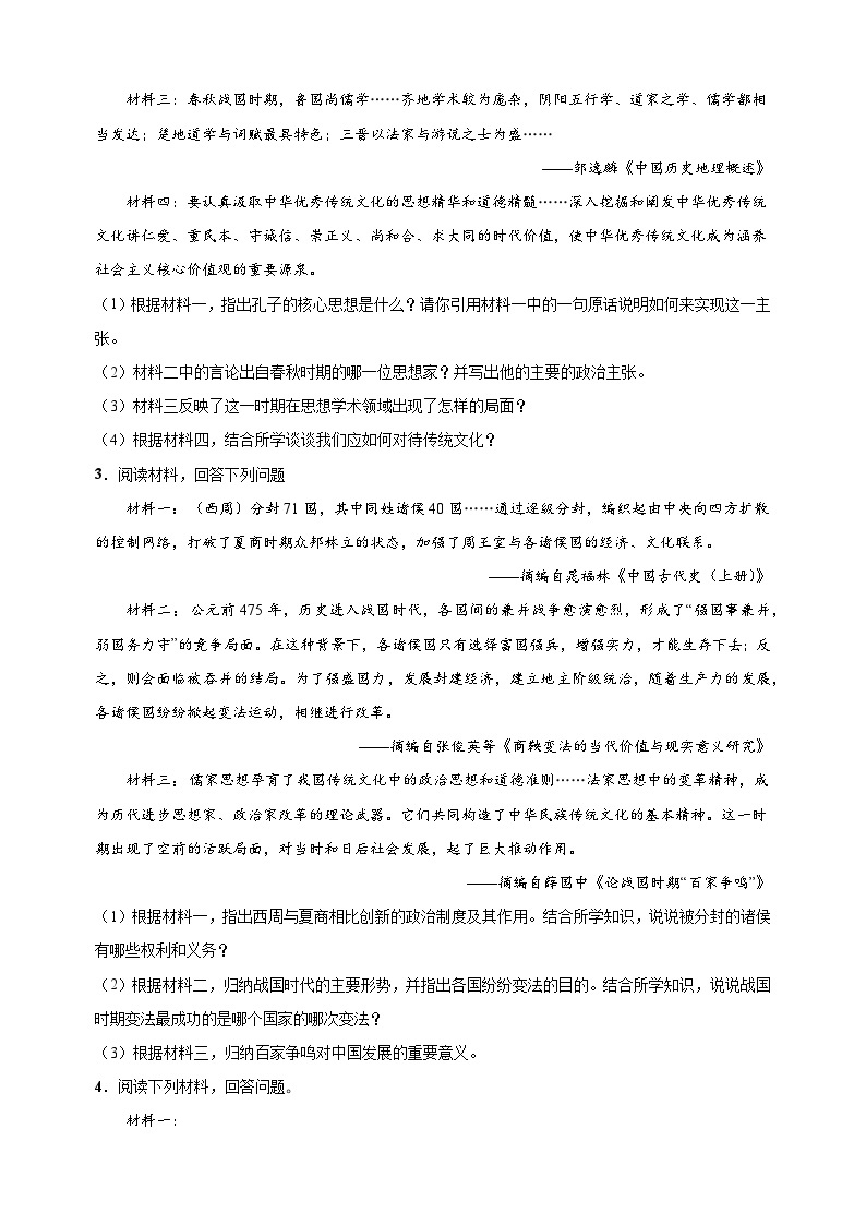 第二单元 夏商周时期：早期国家与社会变革（高频非选择题25题）-备战七年级历史上学期期中真题分类汇编（部编版）02