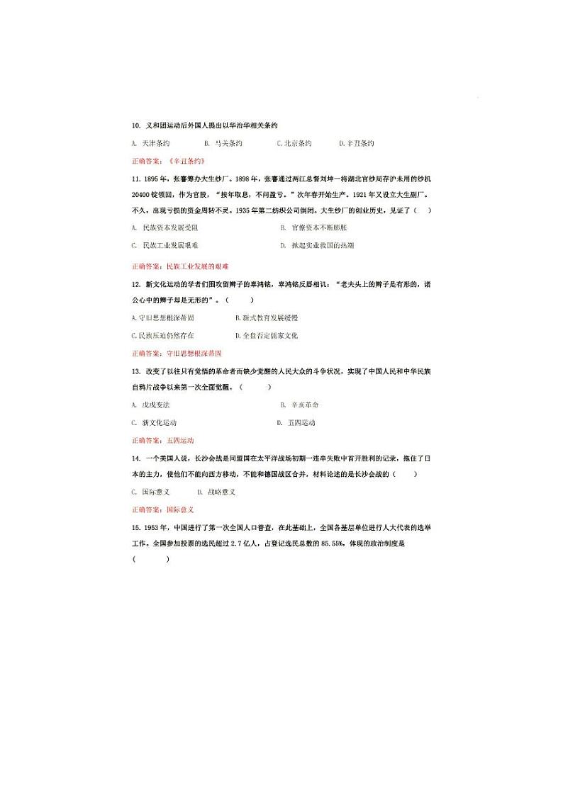 2021深圳中考历史道法合卷03