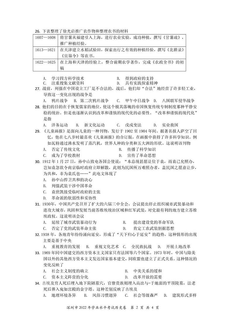 2022年深圳市中考历史试卷+答案02