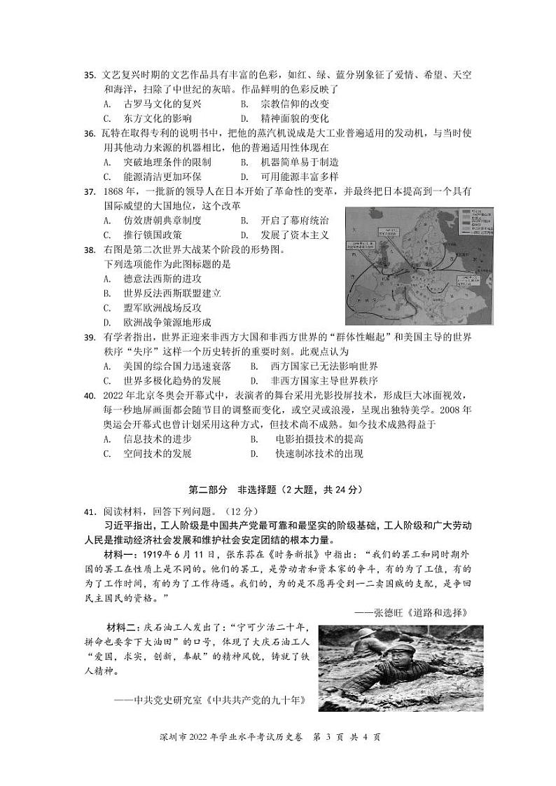 2022年深圳市中考历史试卷+答案03