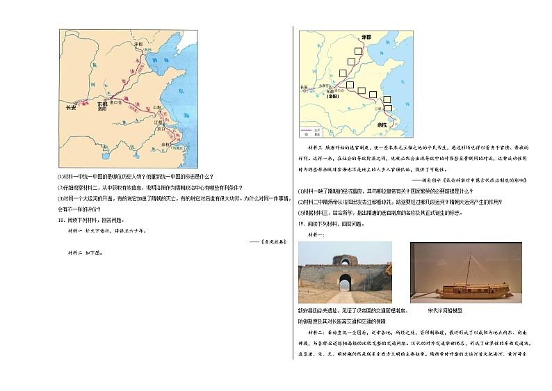 第1课隋朝的统一与灭亡同步练习第3页