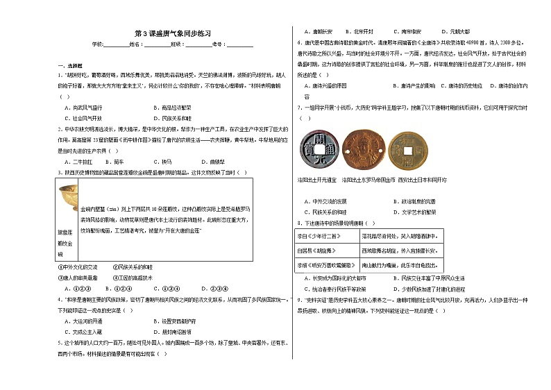 第3课盛唐气象同步练习第1页