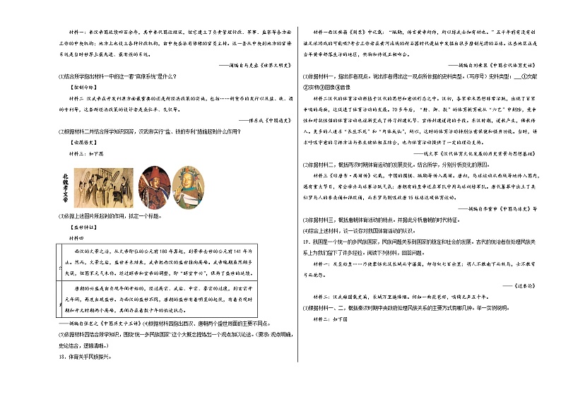 第3课盛唐气象同步练习第3页