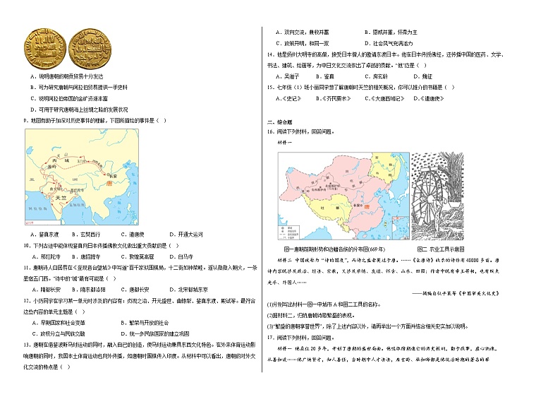 第4课唐朝的中外文化交流同步练习第2页