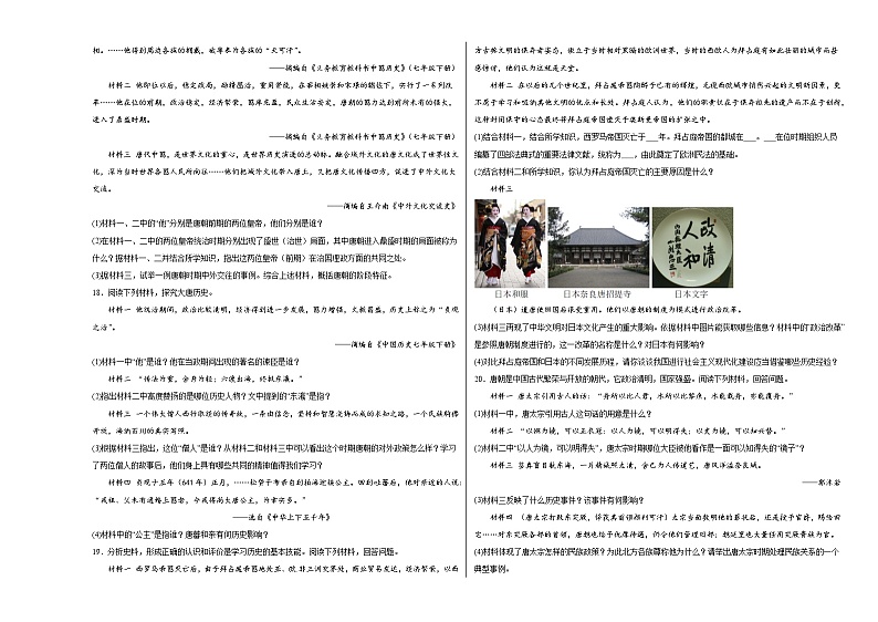 第4课唐朝的中外文化交流同步练习第3页