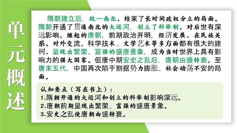 七年级下册第一单元  隋唐时期：繁荣与开放的时代-2024年中考历史一轮复习课件（部编版）03