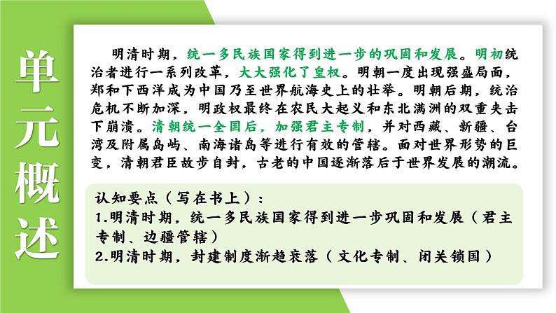 七年级下册第三单元  明清时期：统一多民族国家的巩固与发展-2024年中考历史一轮复习课件（部编版）03