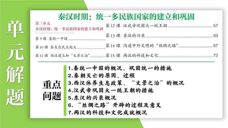 七年级上册第三单元  秦汉时期：统一多民族国家的建立和巩固-2024年中考历史一轮复习课件（部编版）第5页