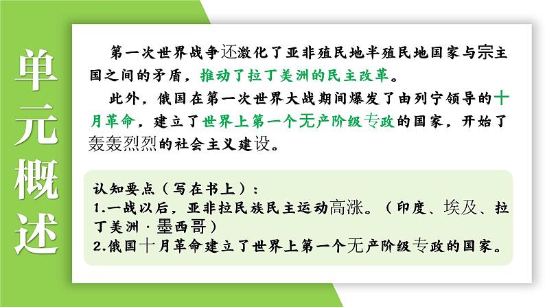 九年级下册第三单元  第一次世界大战和战后初期的世界-2024年中考历史一轮复习课件（部编版）第4页