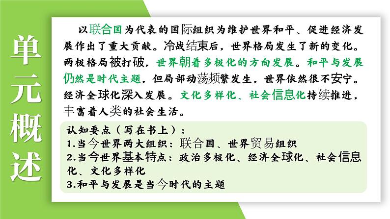 九年级下册第六单元  走向和平发展的世界-2024年中考历史一轮复习课件（部编版）03