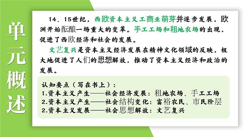 九年级上册第五单元  走向近代-2024年中考历史一轮复习课件（部编版）第3页