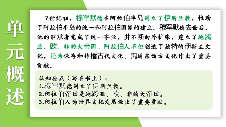 九年级上册第四单元  封建时代的亚洲国家-2024年中考历史一轮复习课件（部编版）04