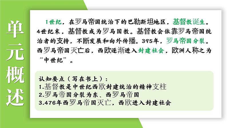 九年级上册第三单元  封建时代的欧洲-2024年中考历史一轮复习课件（部编版）第3页