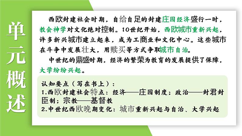 九年级上册第三单元  封建时代的欧洲-2024年中考历史一轮复习课件（部编版）第4页