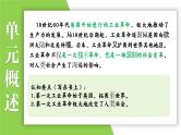 九年级上册第七单元  工业革命和国际共产主义运动的兴起-2024年中考历史一轮复习课件（部编版）
