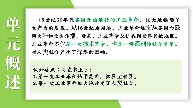 九年级上册第七单元  工业革命和国际共产主义运动的兴起-2024年中考历史一轮复习课件（部编版）第3页