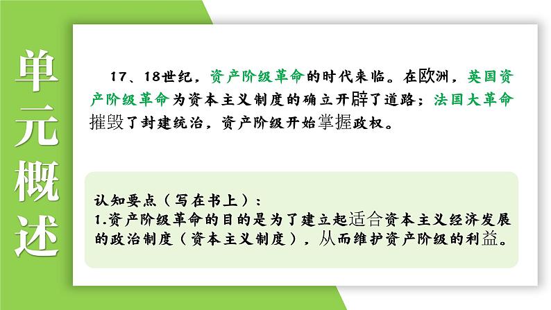 九年级上册第六单元  资本主义制度的初步确立-2024年中考历史一轮复习课件（部编版）第3页