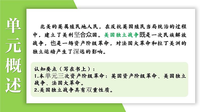 九年级上册第六单元  资本主义制度的初步确立-2024年中考历史一轮复习课件（部编版）第4页