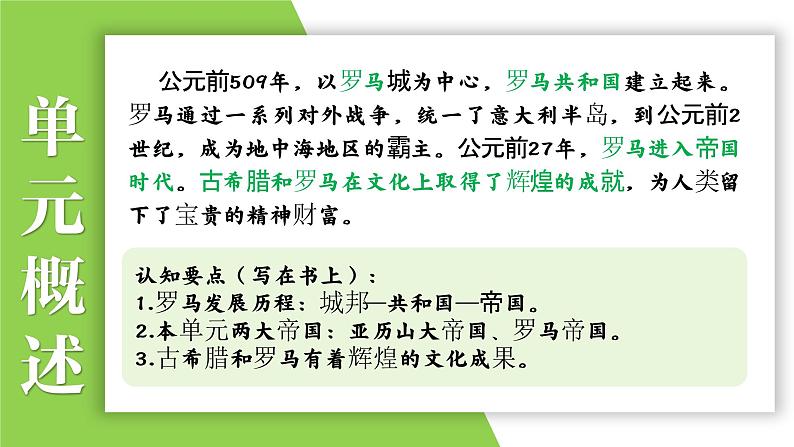 九年级上册第二单元  古代欧洲文明-2024年中考历史一轮复习课件（部编版）04