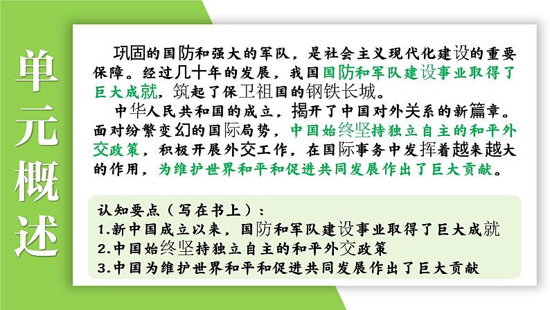 八年级下册第五单元  国防建设与外交成就-2024年中考历史一轮复习课件（部编版）03