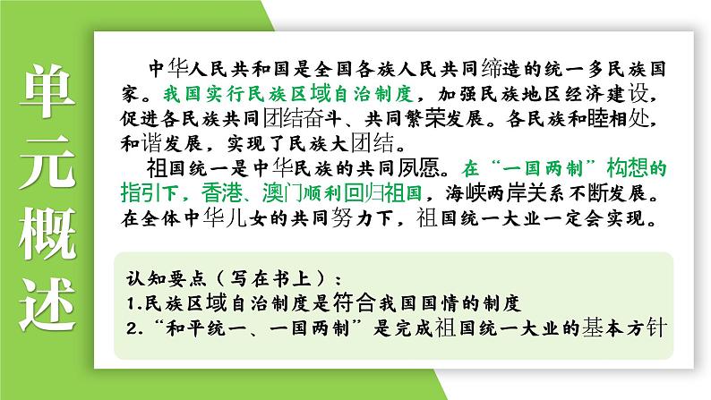 八年级下册第四单元  民族团结与祖国统一-2024年中考历史一轮复习课件（部编版）03