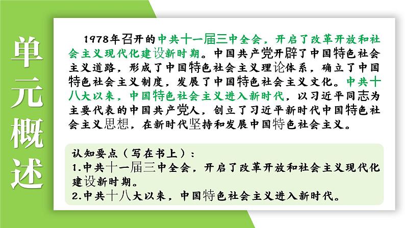 八年级下册第三单元  中国特色社会主义道路-2024年中考历史一轮复习课件（部编版）第3页