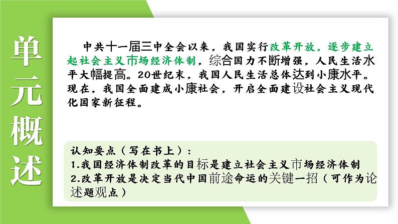 八年级下册第三单元  中国特色社会主义道路-2024年中考历史一轮复习课件（部编版）第4页