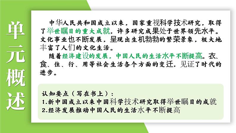 八年级下册第六单元  科技文化与社会生活-2024年中考历史一轮复习课件（部编版）03