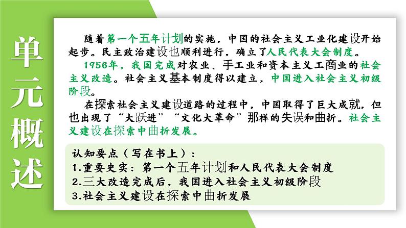 八年级下册第二单元  社会主义制度的建立与社会主义建设的探索-2024年中考历史一轮复习课件（部编版）03