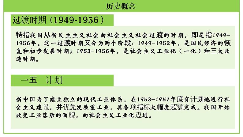 八年级下册第二单元  社会主义制度的建立与社会主义建设的探索-2024年中考历史一轮复习课件（部编版）07